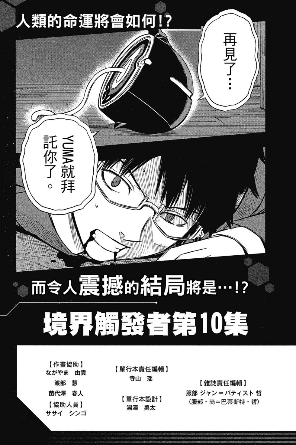 《境界触发者》漫画最新章节第9卷免费下拉式在线观看章节第【190】张图片