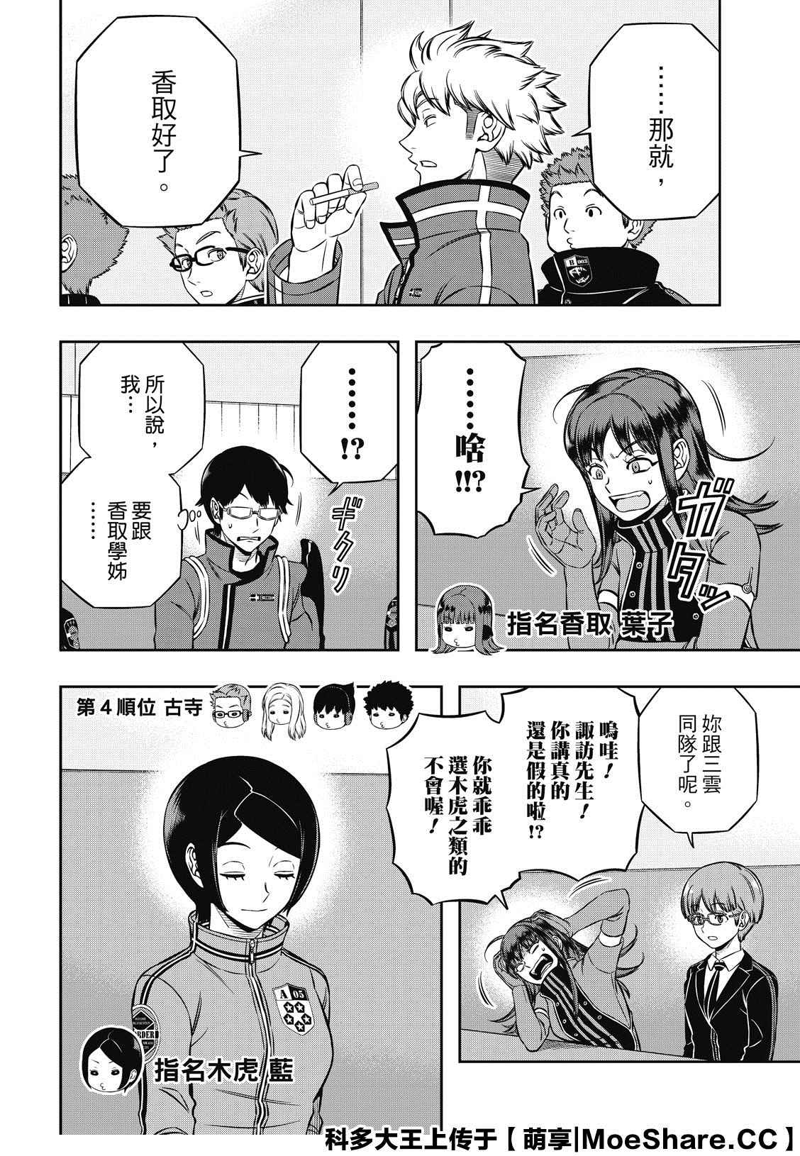 《境界触发者》漫画最新章节第205话 远征选拔测验（3）免费下拉式在线观看章节第【8】张图片