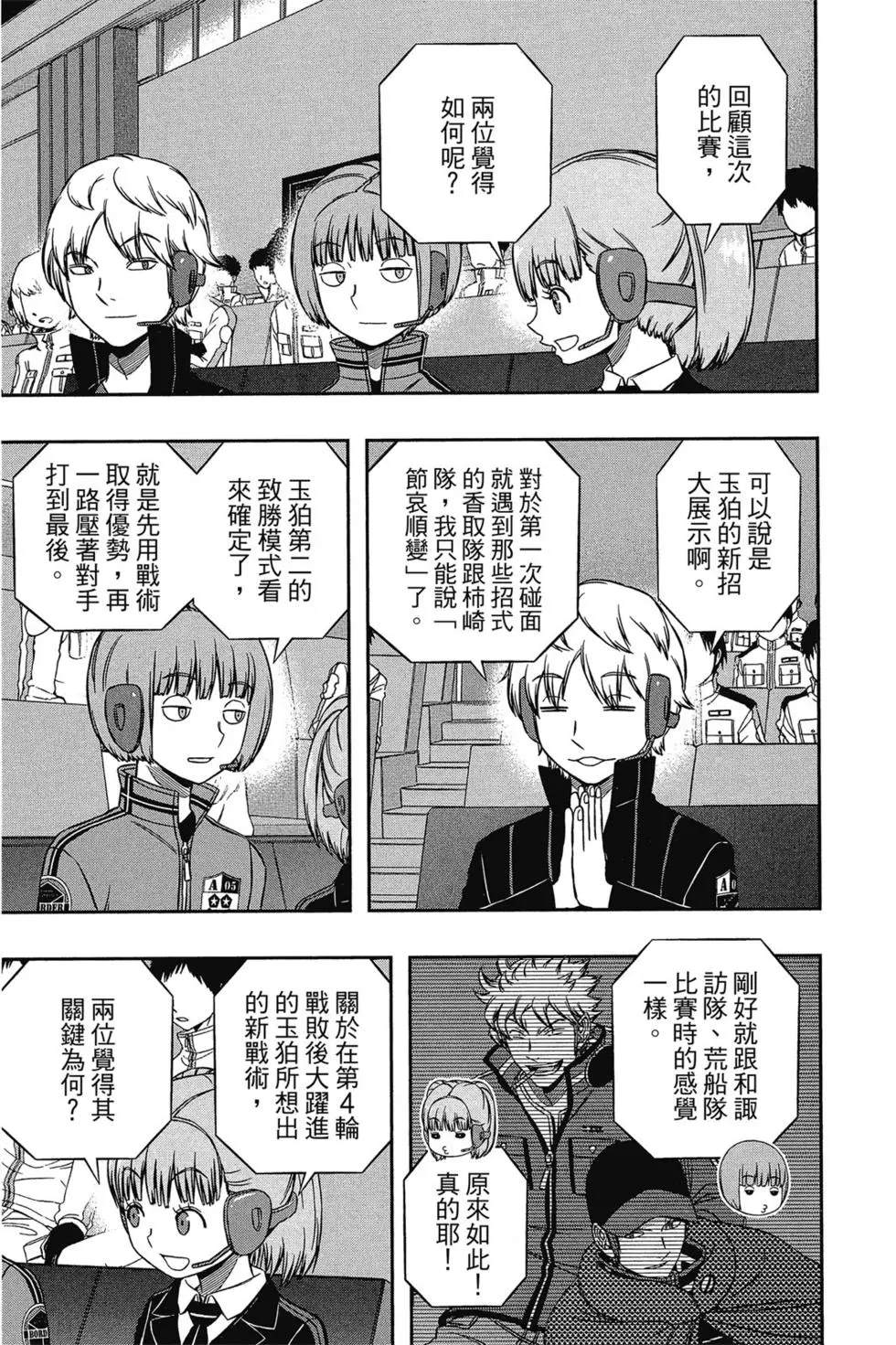《境界触发者》漫画最新章节第17卷免费下拉式在线观看章节第【71】张图片