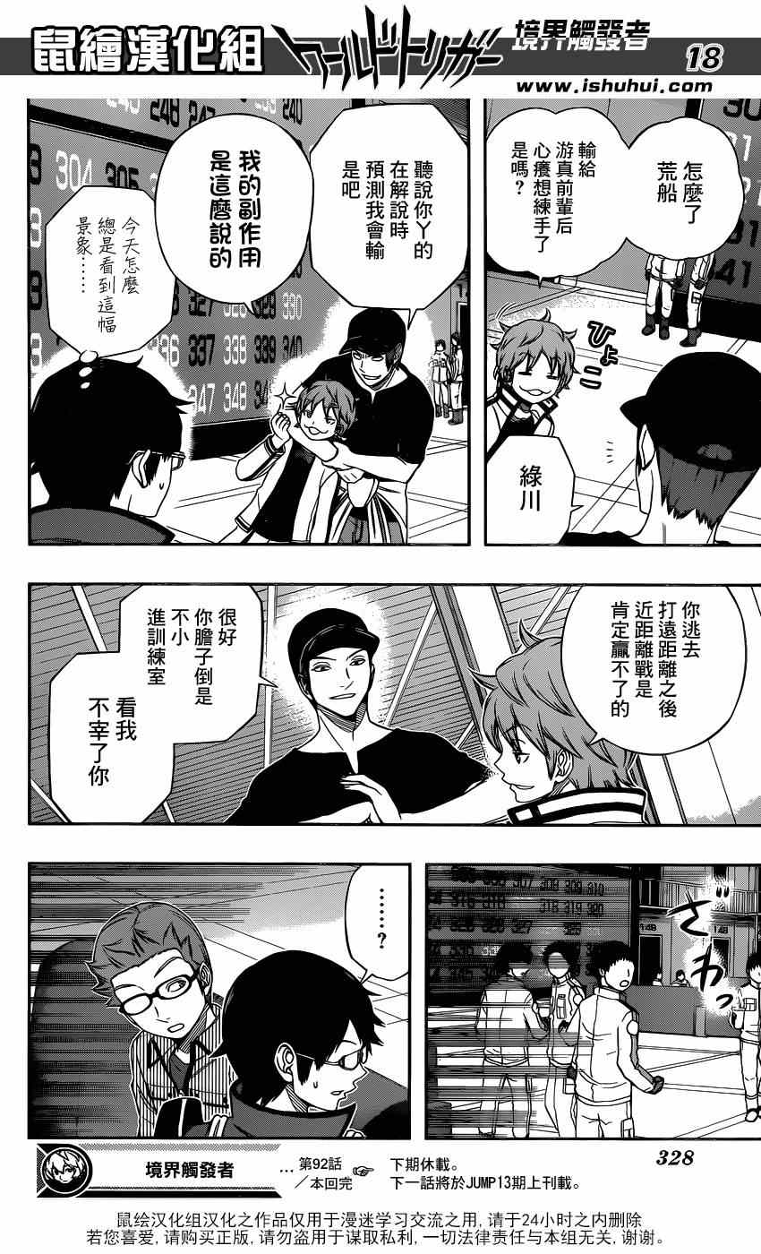 《境界触发者》漫画最新章节第92话免费下拉式在线观看章节第【18】张图片