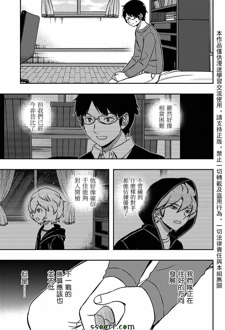 《境界触发者》漫画最新章节第164话免费下拉式在线观看章节第【17】张图片