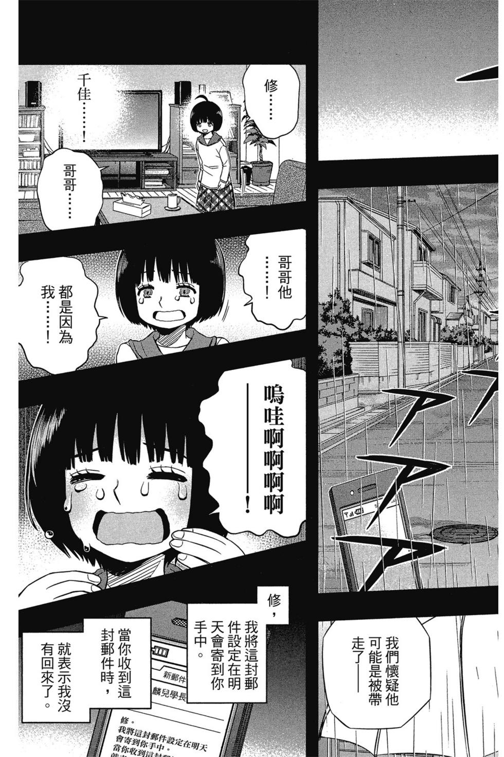 《境界触发者》漫画最新章节第10卷免费下拉式在线观看章节第【57】张图片