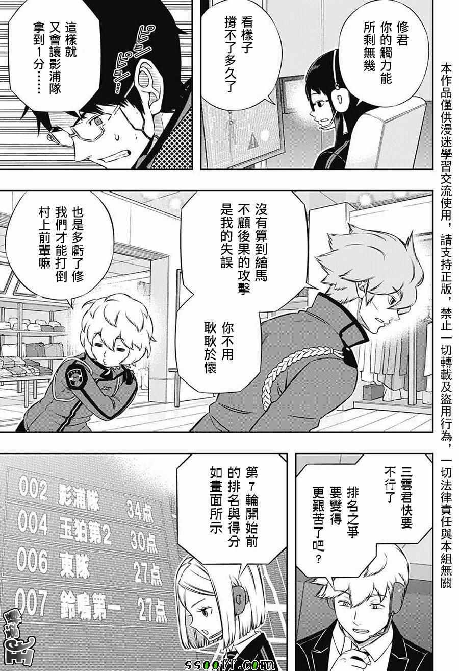 《境界触发者》漫画最新章节第173话免费下拉式在线观看章节第【3】张图片