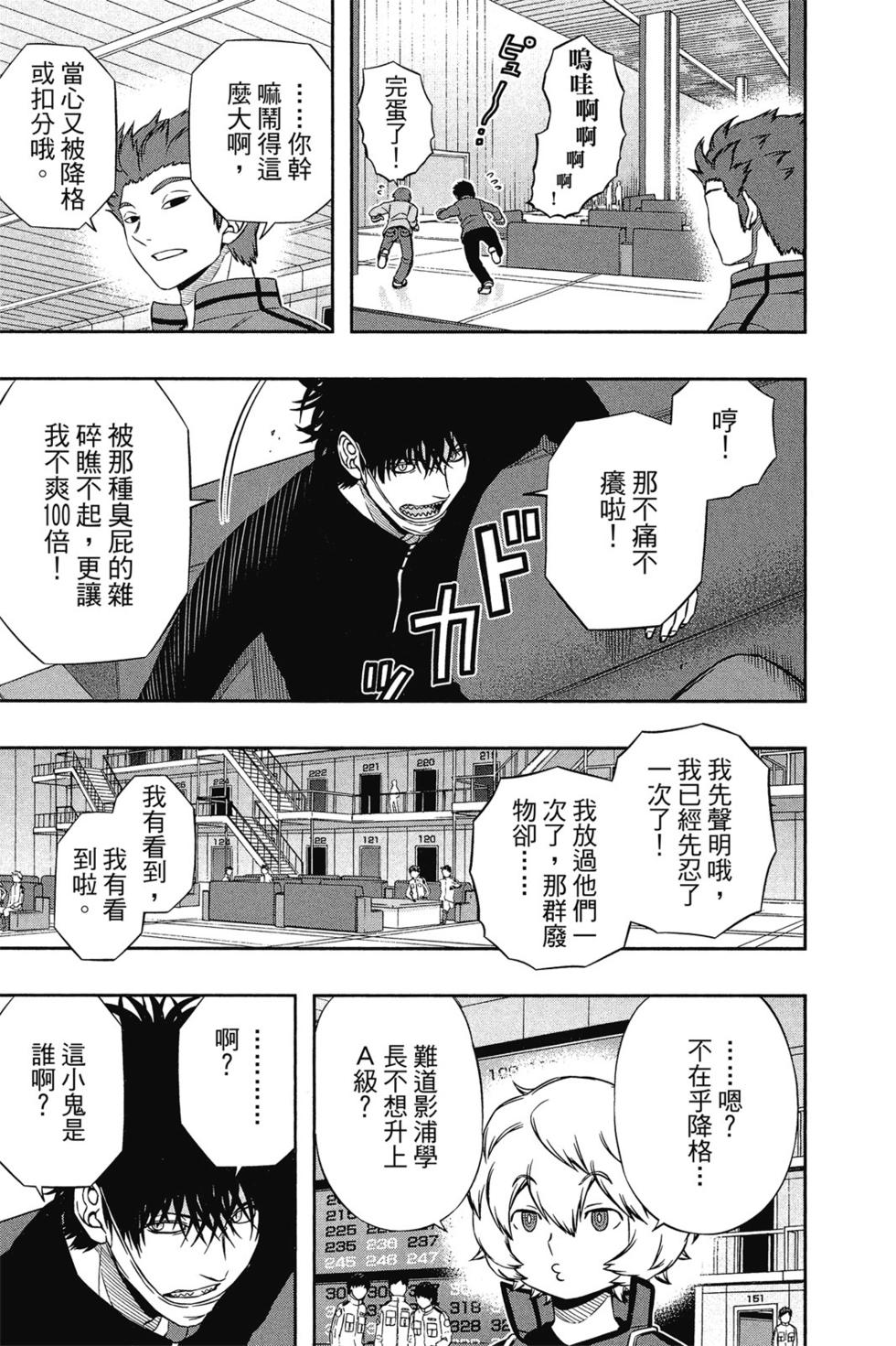 《境界触发者》漫画最新章节第13卷免费下拉式在线观看章节第【50】张图片