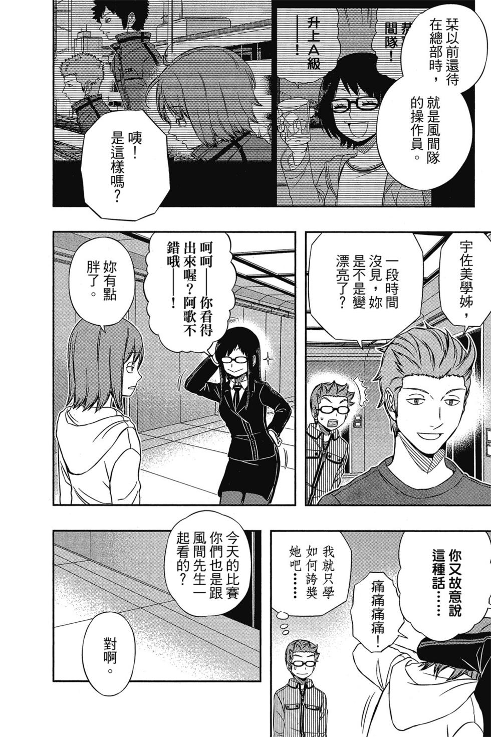 《境界触发者》漫画最新章节第11卷免费下拉式在线观看章节第【73】张图片