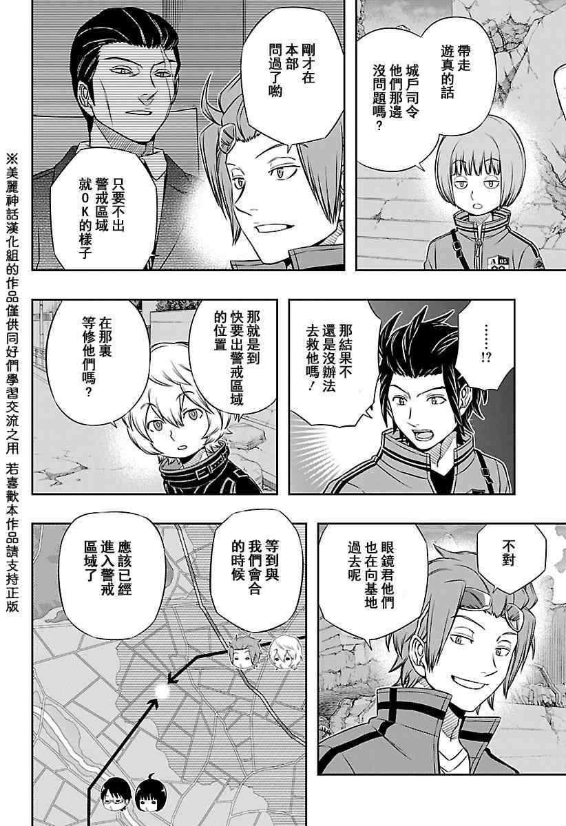 《境界触发者》漫画最新章节第58话免费下拉式在线观看章节第【2】张图片