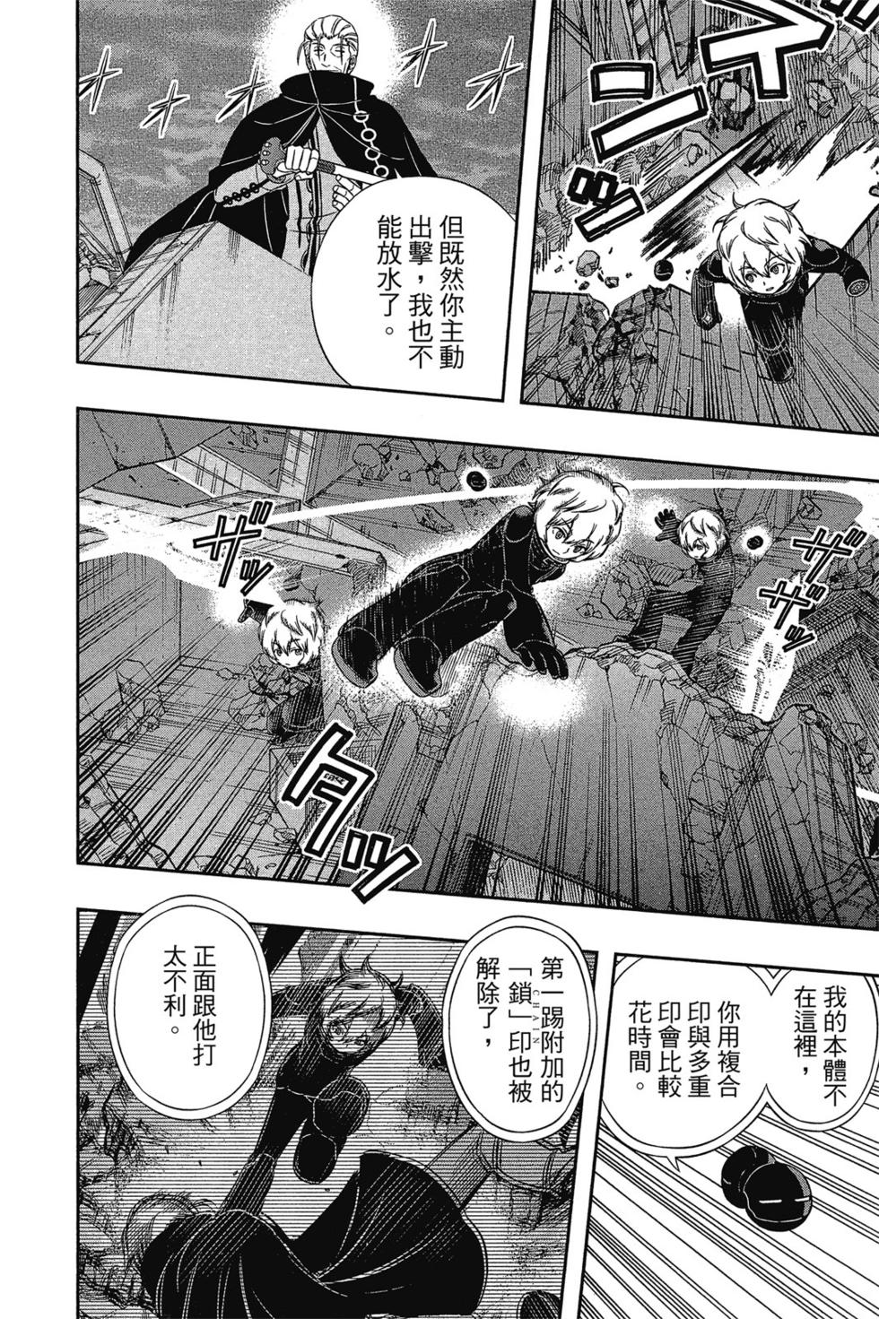 《境界触发者》漫画最新章节第9卷免费下拉式在线观看章节第【133】张图片