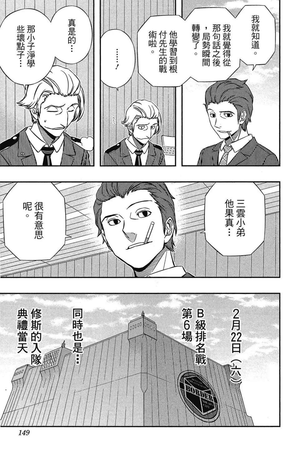 《境界触发者》漫画最新章节第17卷免费下拉式在线观看章节第【147】张图片