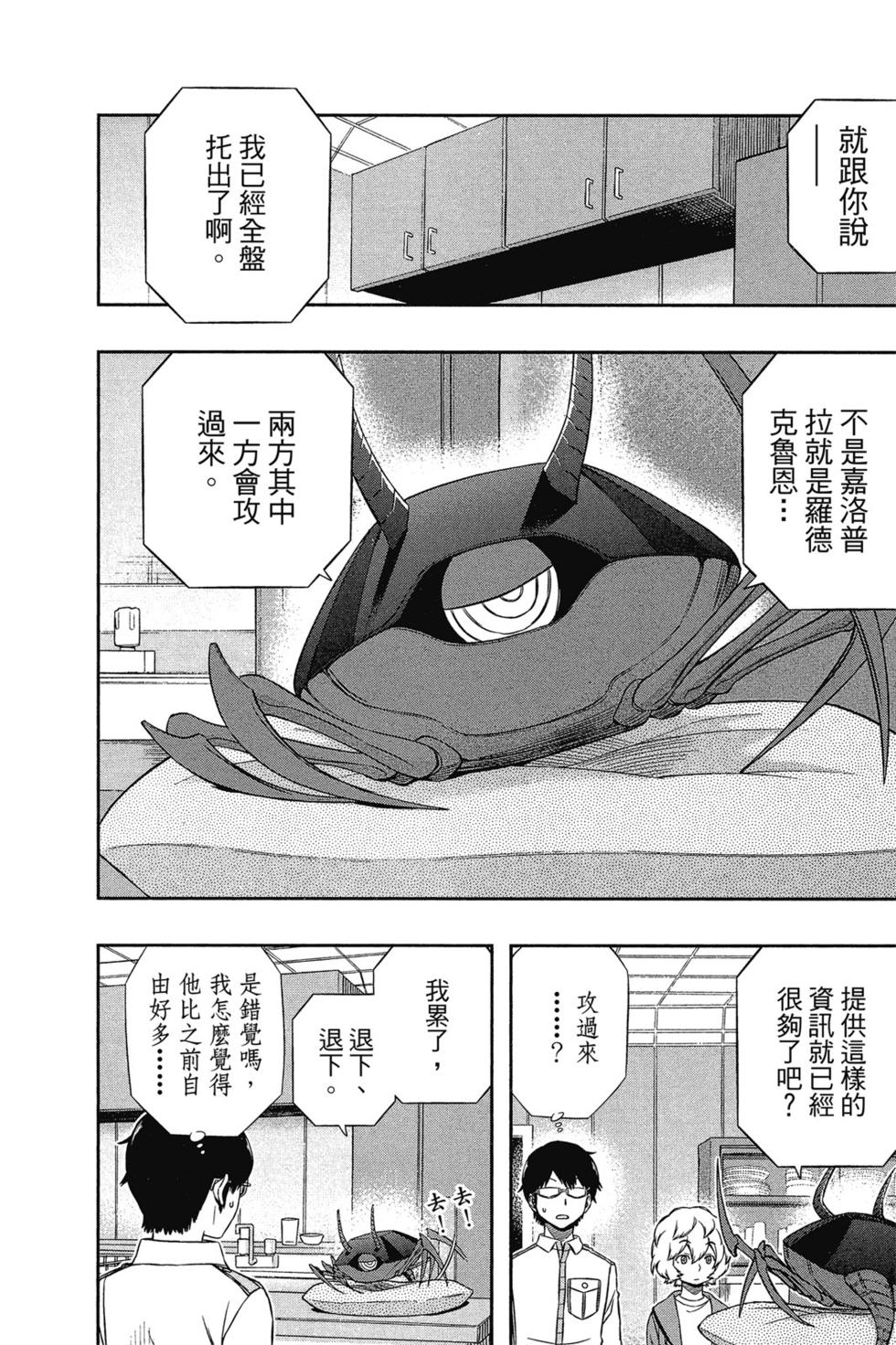 《境界触发者》漫画最新章节第14卷免费下拉式在线观看章节第【49】张图片