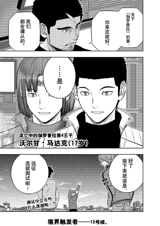 《境界触发者》漫画最新章节第202话 试看版免费下拉式在线观看章节第【23】张图片