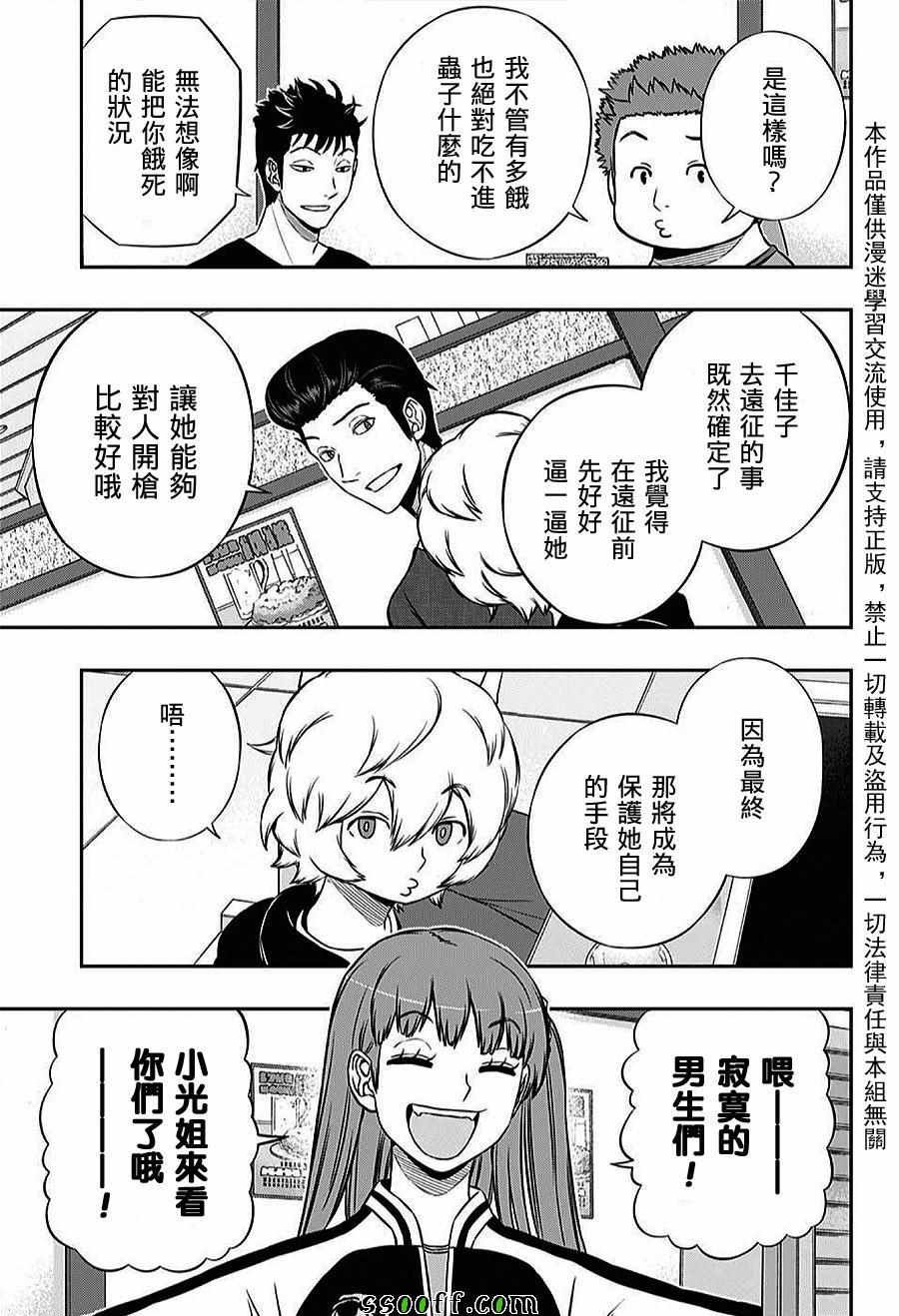 《境界触发者》漫画最新章节第164话免费下拉式在线观看章节第【9】张图片