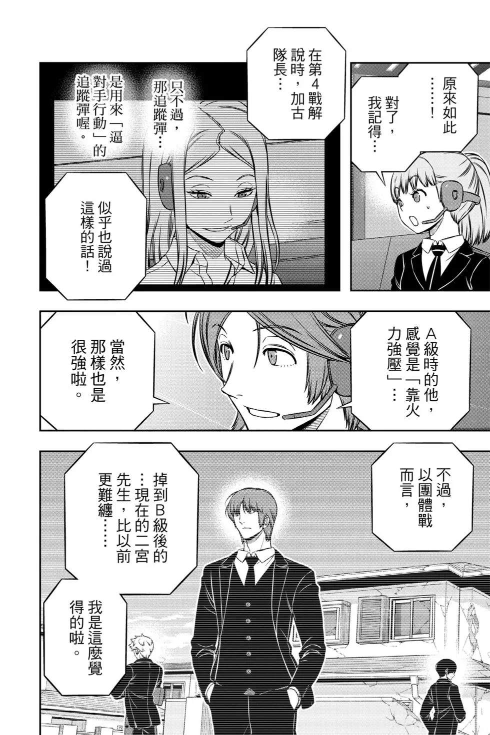 《境界触发者》漫画最新章节第22卷免费下拉式在线观看章节第【131】张图片