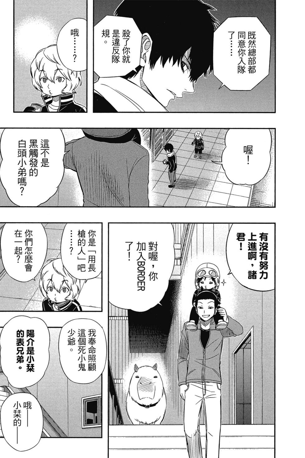 《境界触发者》漫画最新章节第5卷免费下拉式在线观看章节第【94】张图片