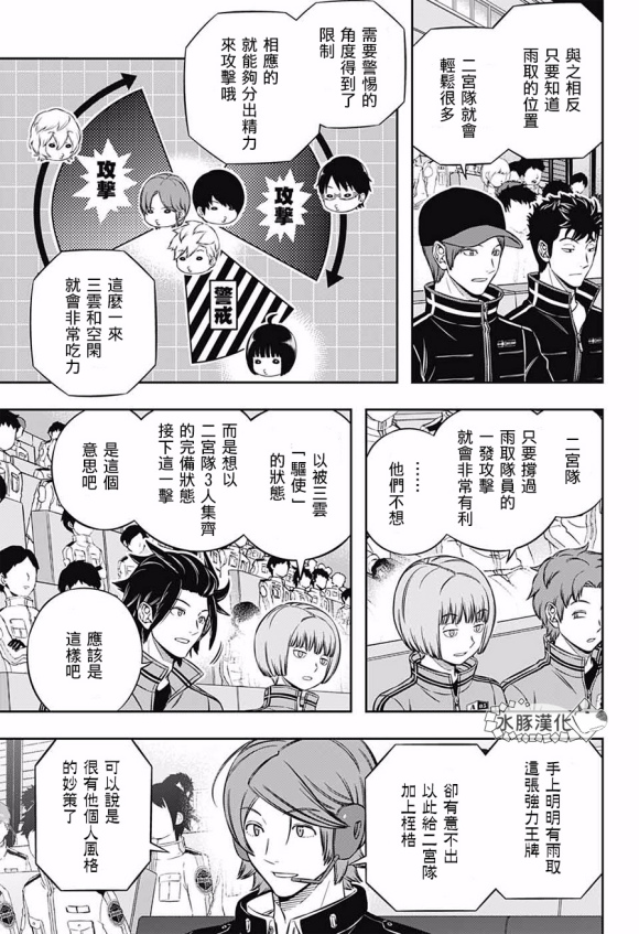 《境界触发者》漫画最新章节第194话免费下拉式在线观看章节第【9】张图片