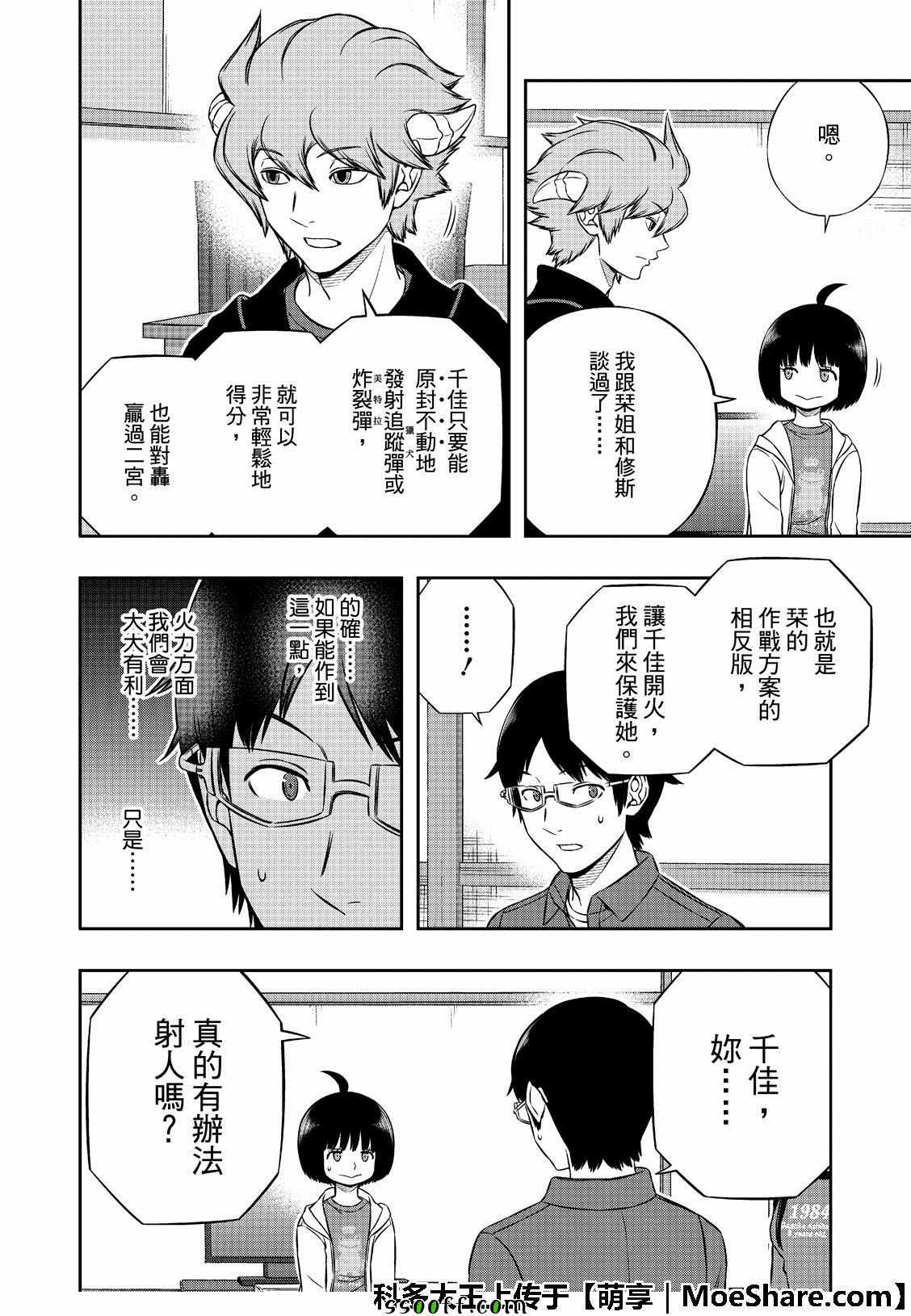 《境界触发者》漫画最新章节第182话免费下拉式在线观看章节第【15】张图片