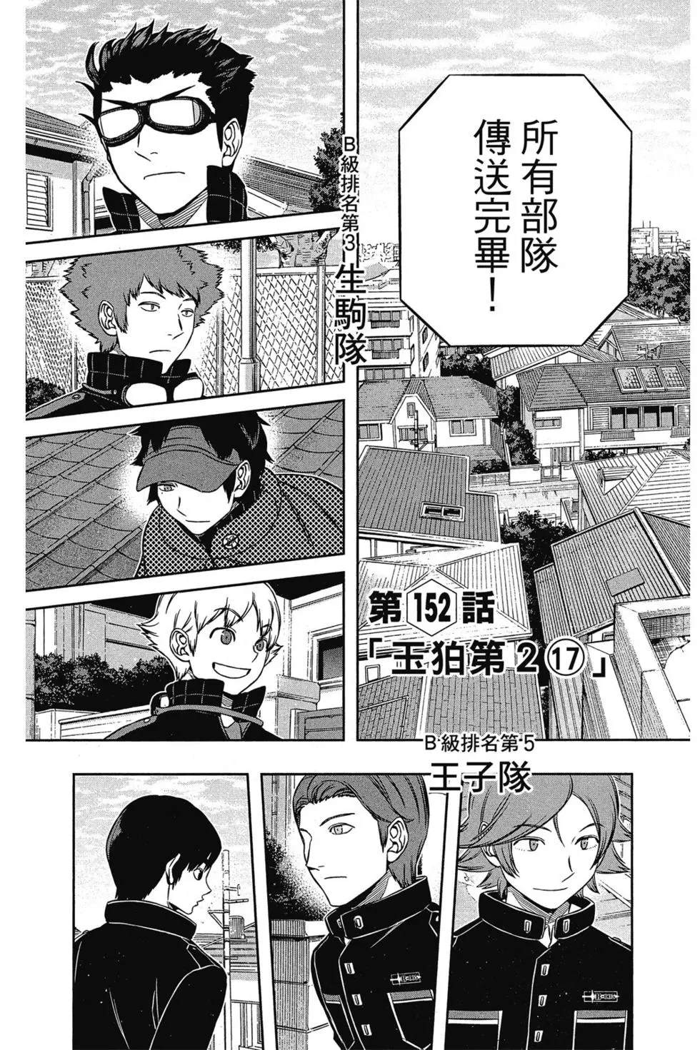 《境界触发者》漫画最新章节第18卷免费下拉式在线观看章节第【10】张图片