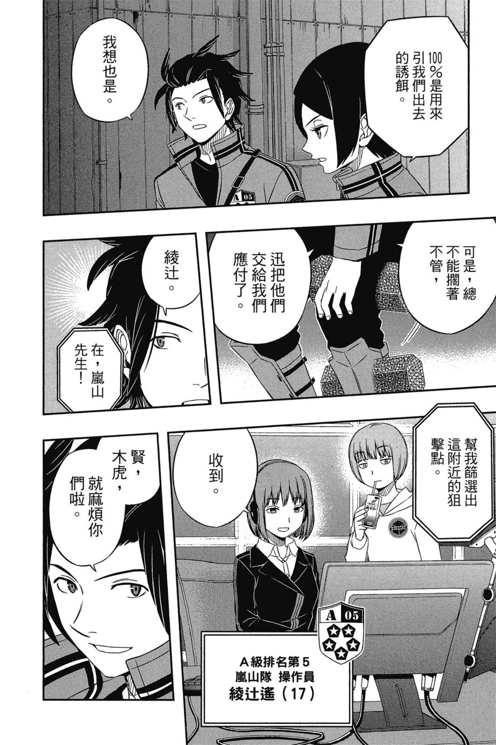 《境界触发者》漫画最新章节第4卷免费下拉式在线观看章节第【93】张图片