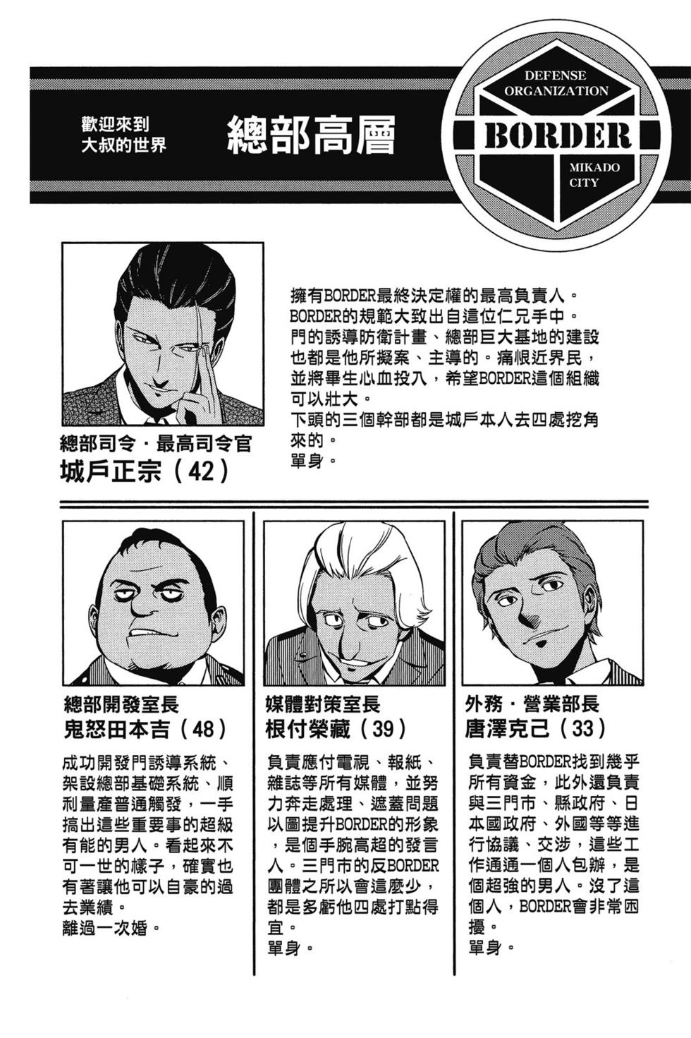 《境界触发者》漫画最新章节第2卷免费下拉式在线观看章节第【66】张图片