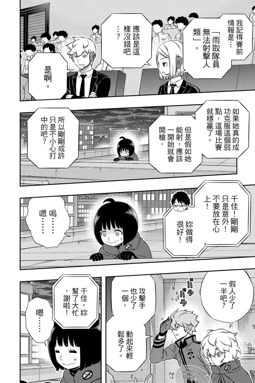 《境界触发者》漫画最新章节第20卷免费下拉式在线观看章节第【91】张图片