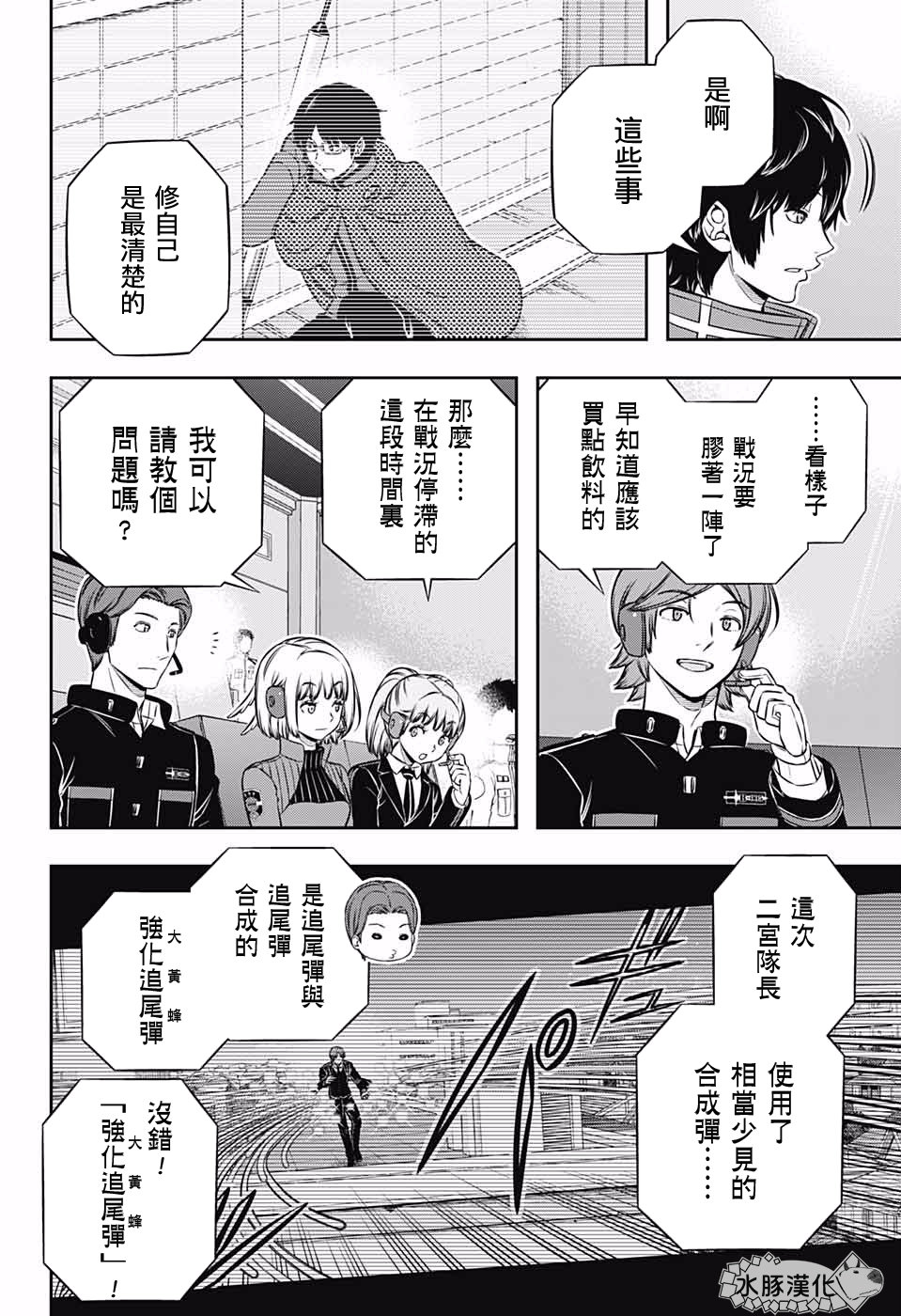 《境界触发者》漫画最新章节第193话 二宫队（4）免费下拉式在线观看章节第【8】张图片