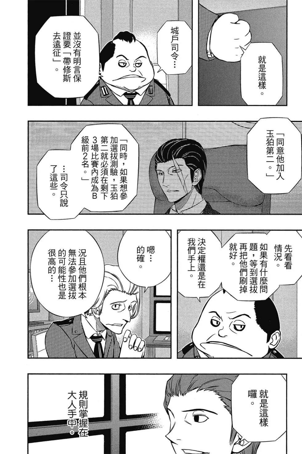《境界触发者》漫画最新章节第17卷免费下拉式在线观看章节第【183】张图片