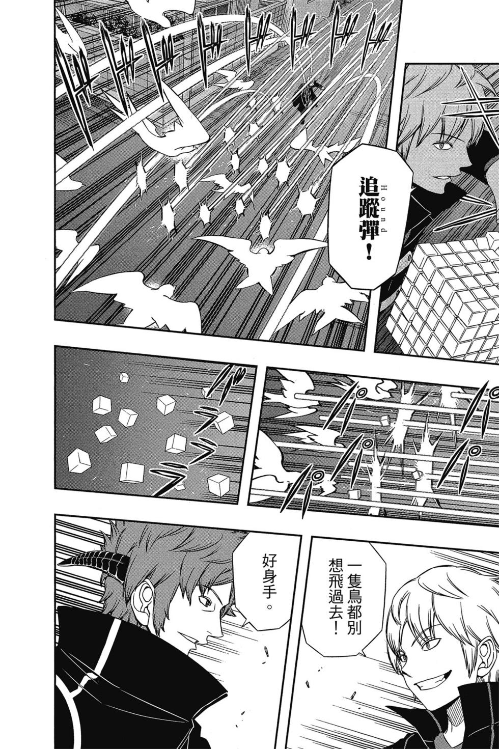 《境界触发者》漫画最新章节第8卷免费下拉式在线观看章节第【141】张图片