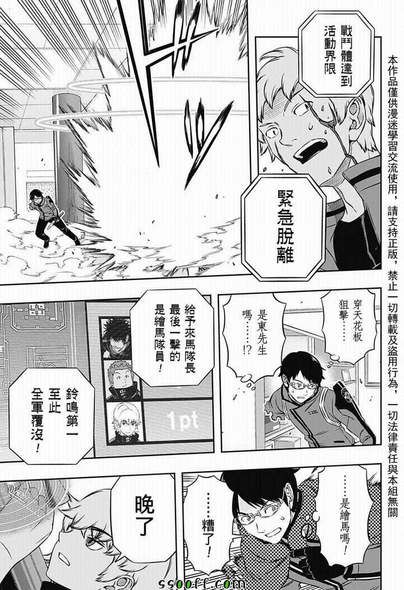 《境界触发者》漫画最新章节第172话免费下拉式在线观看章节第【16】张图片