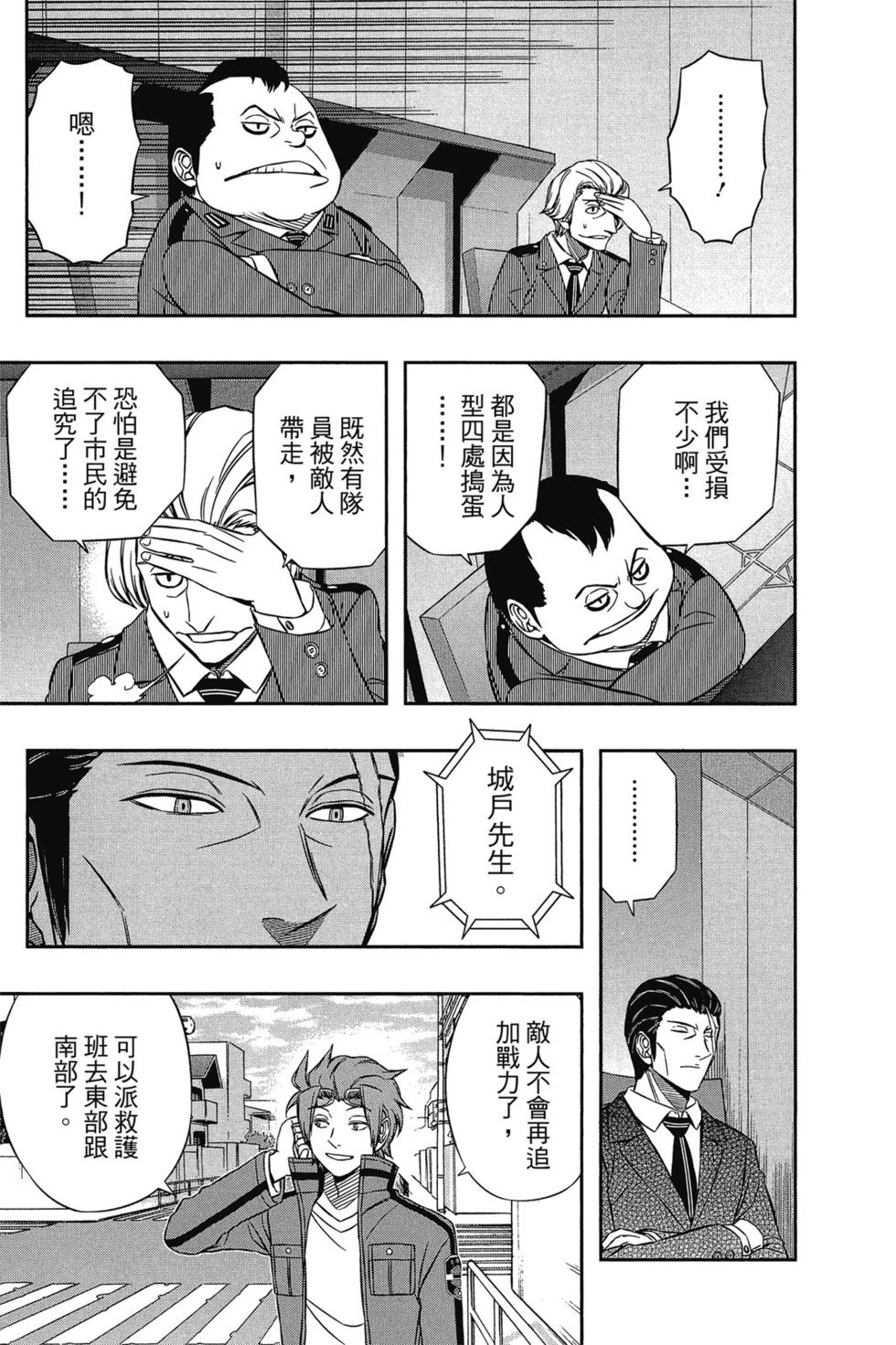 《境界触发者》漫画最新章节第10卷免费下拉式在线观看章节第【43】张图片