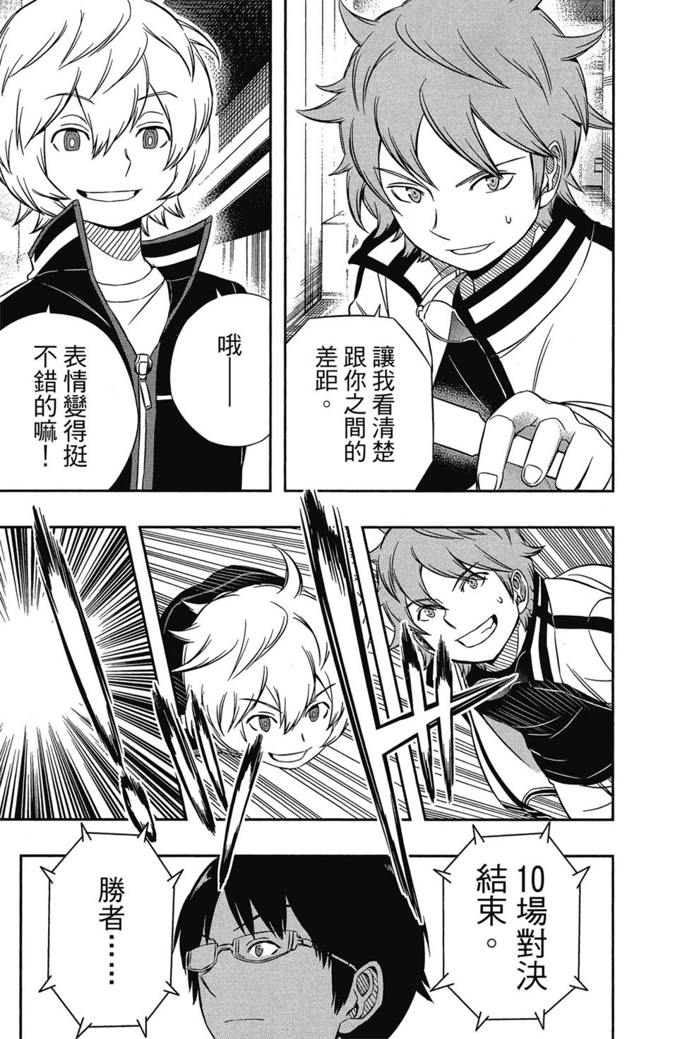 《境界触发者》漫画最新章节第5卷免费下拉式在线观看章节第【124】张图片