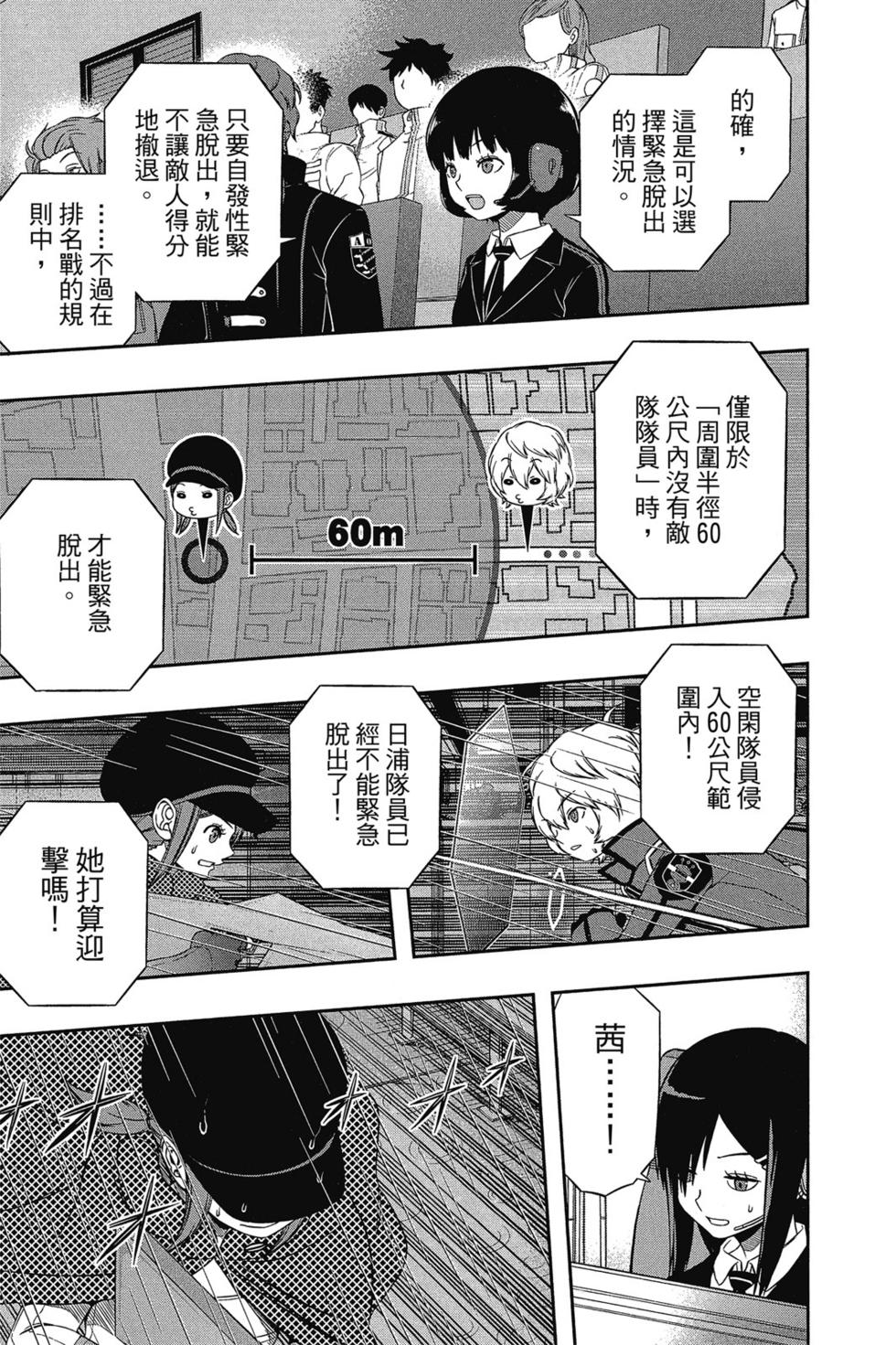 《境界触发者》漫画最新章节第12卷免费下拉式在线观看章节第【20】张图片