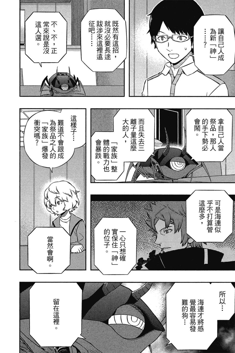 《境界触发者》漫画最新章节第14卷免费下拉式在线观看章节第【85】张图片