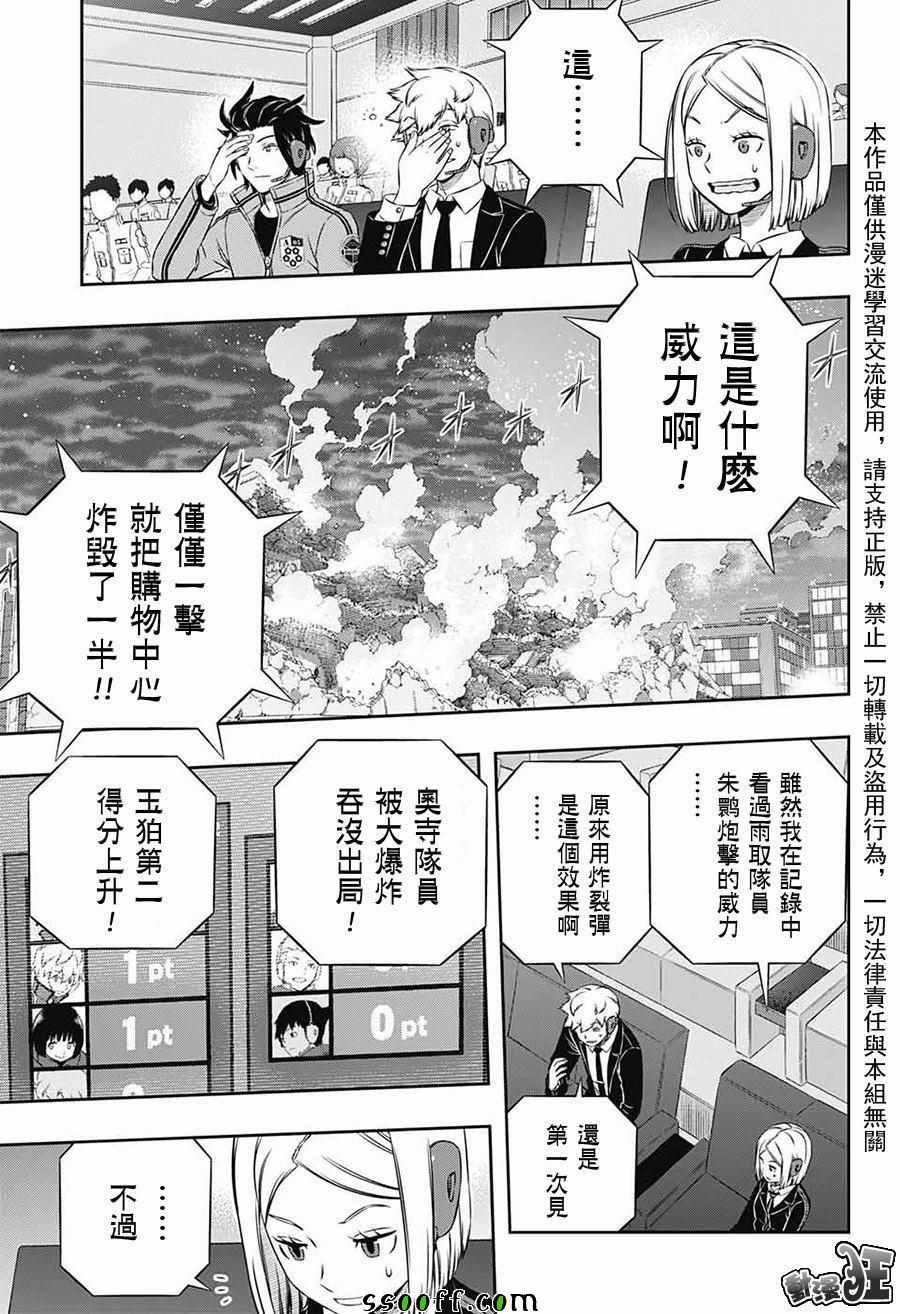 《境界触发者》漫画最新章节第173话免费下拉式在线观看章节第【16】张图片