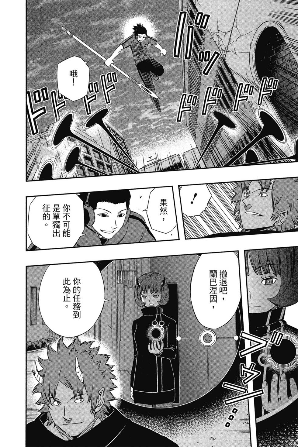 《境界触发者》漫画最新章节第7卷免费下拉式在线观看章节第【171】张图片