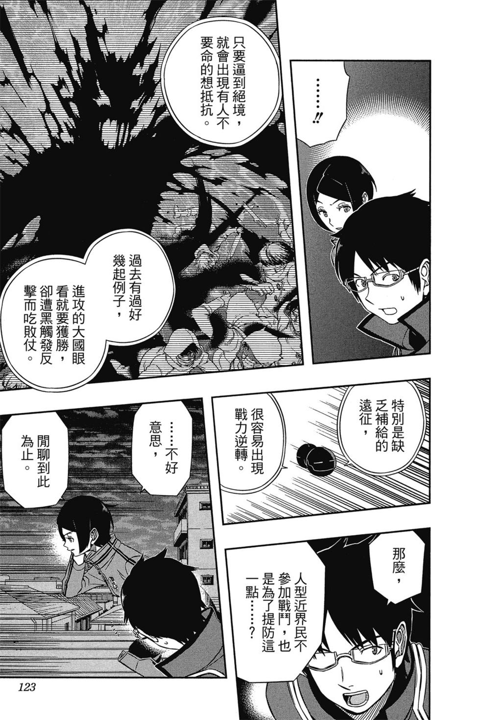 《境界触发者》漫画最新章节第6卷免费下拉式在线观看章节第【122】张图片