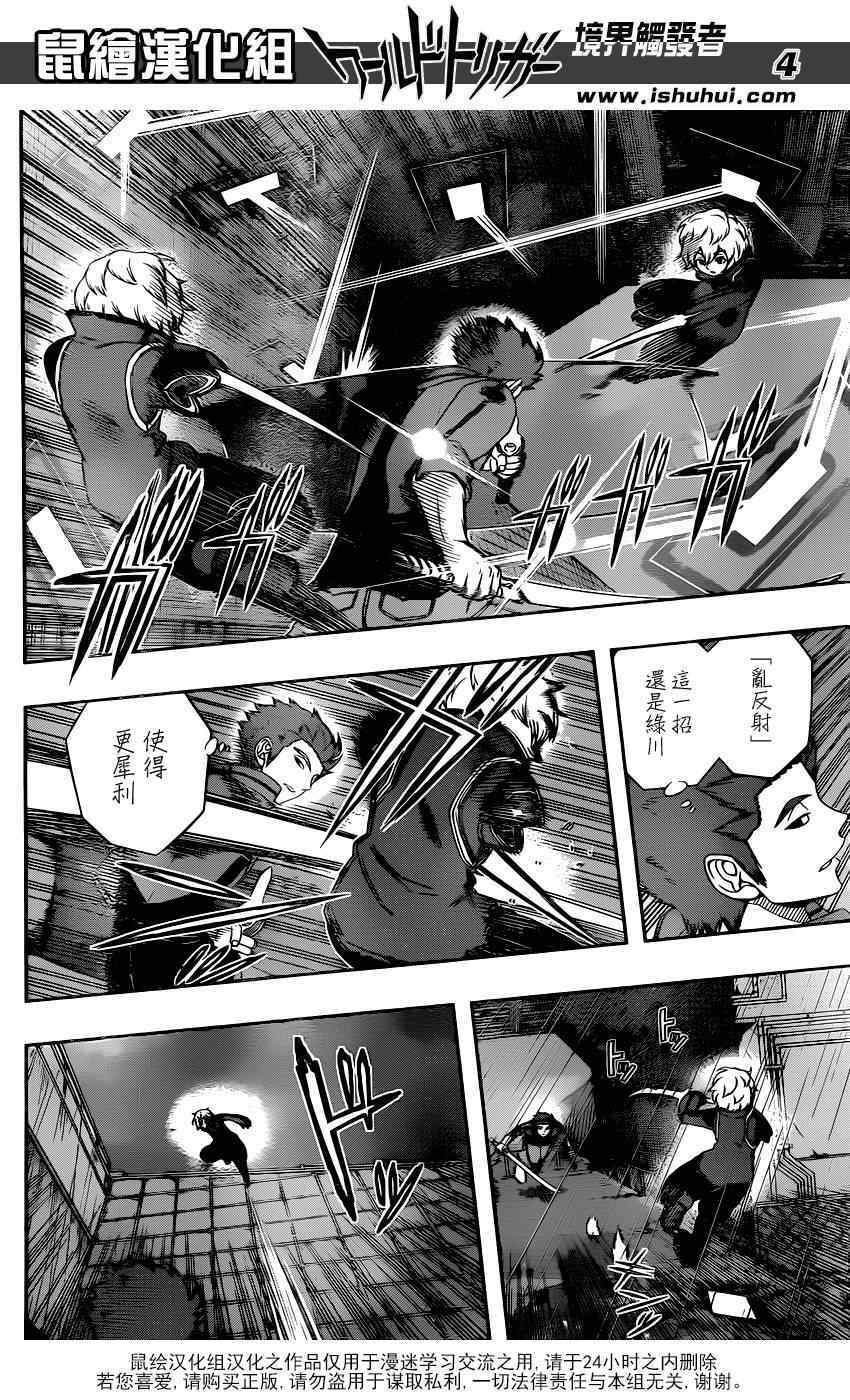 《境界触发者》漫画最新章节第101话免费下拉式在线观看章节第【4】张图片