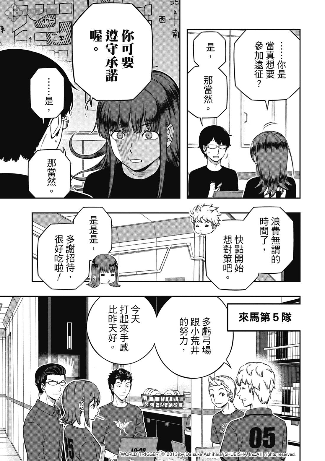 《境界触发者》漫画最新章节第226话 试看版免费下拉式在线观看章节第【4】张图片