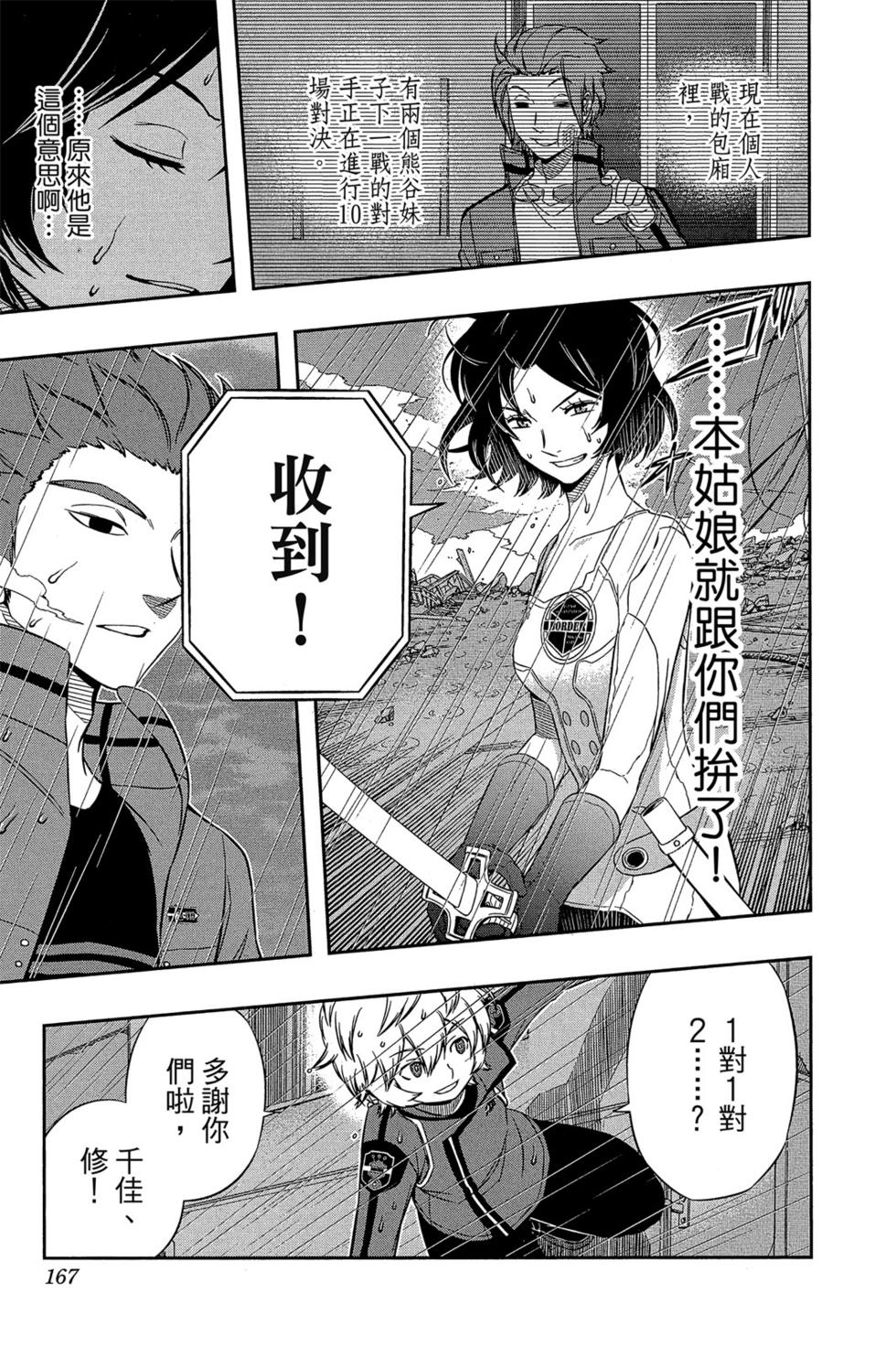 《境界触发者》漫画最新章节第11卷免费下拉式在线观看章节第【166】张图片