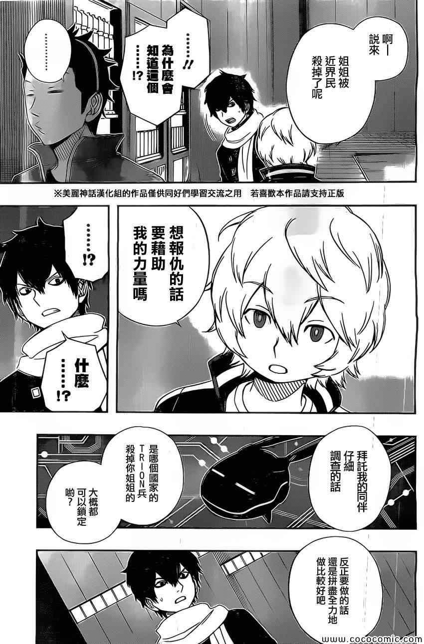 《境界触发者》漫画最新章节第39话免费下拉式在线观看章节第【9】张图片