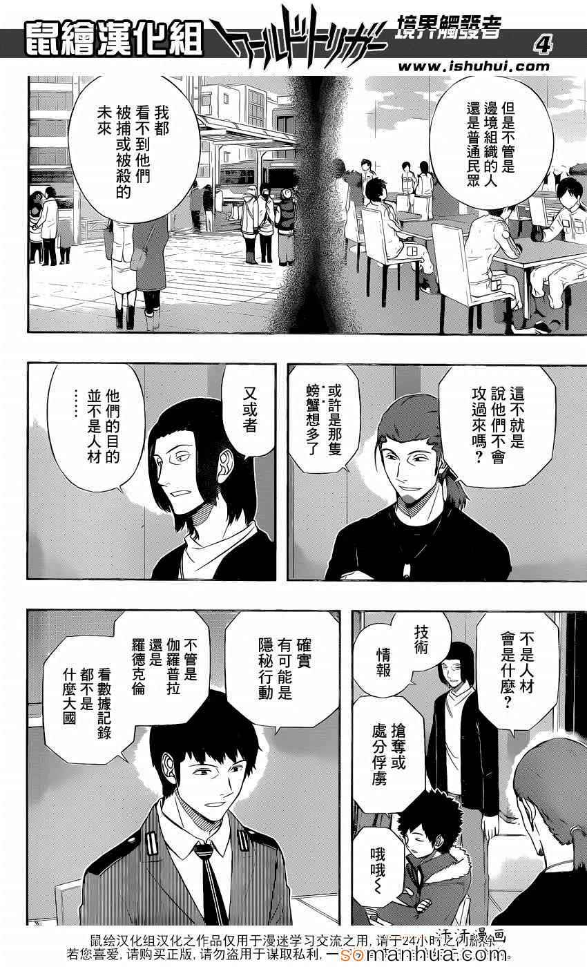 《境界触发者》漫画最新章节第117话免费下拉式在线观看章节第【2】张图片