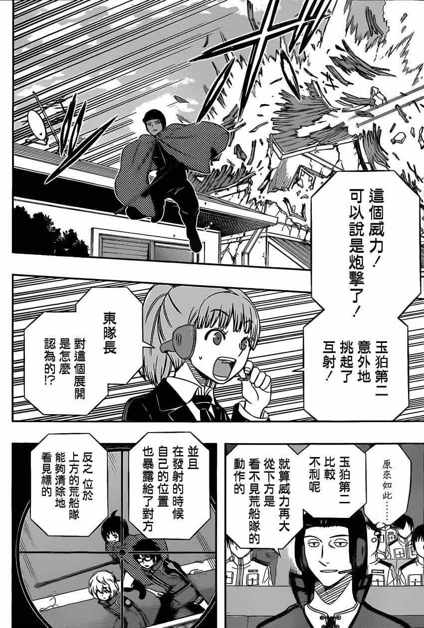 《境界触发者》漫画最新章节第88话免费下拉式在线观看章节第【16】张图片