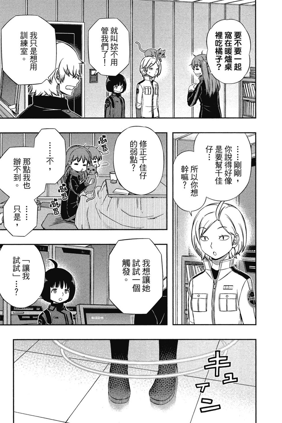 《境界触发者》漫画最新章节第14卷免费下拉式在线观看章节第【70】张图片