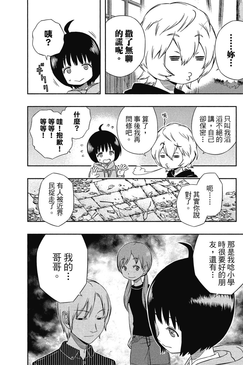 《境界触发者》漫画最新章节第3卷免费下拉式在线观看章节第【13】张图片