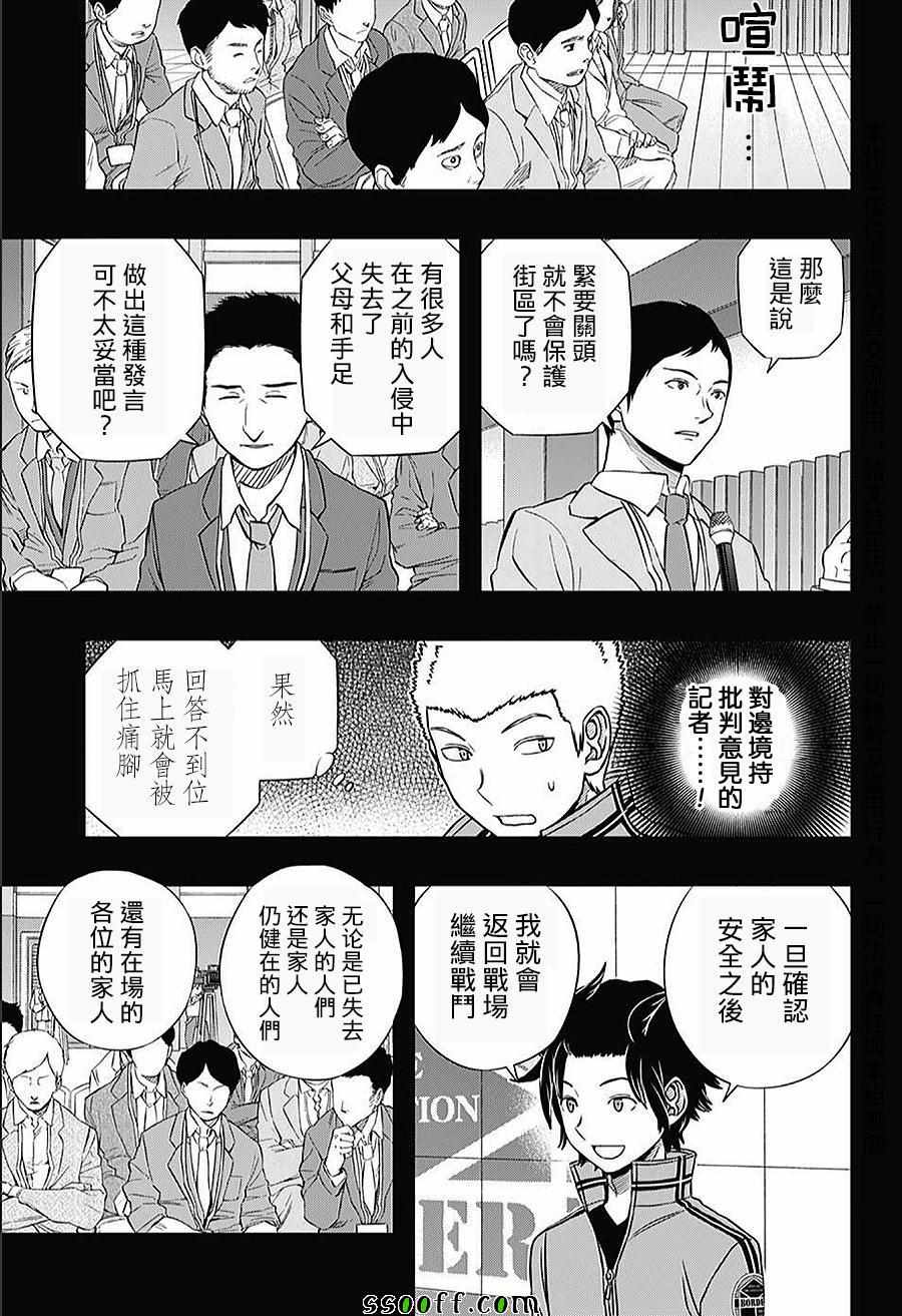 《境界触发者》漫画最新章节第142话免费下拉式在线观看章节第【5】张图片