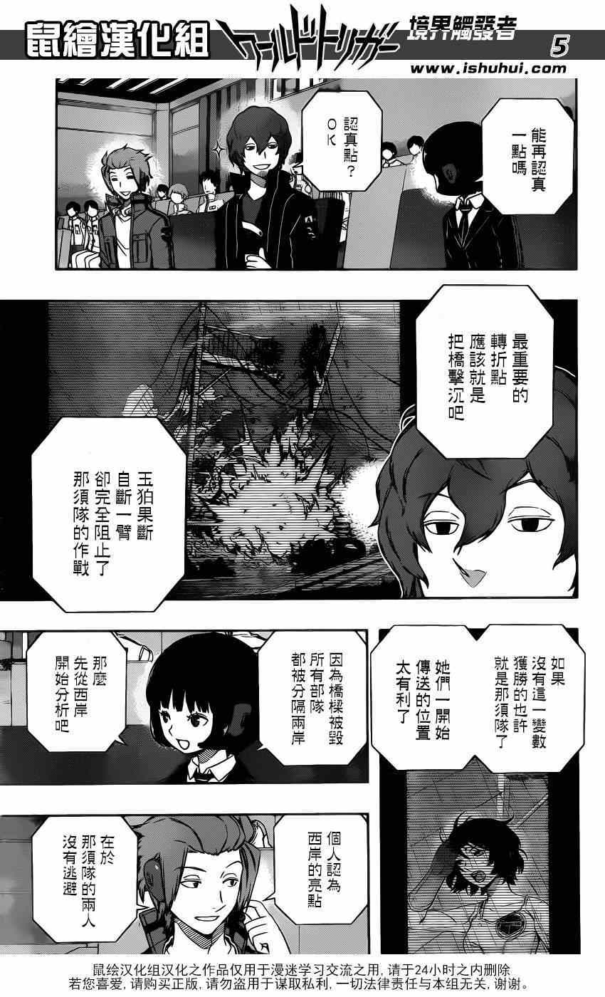 《境界触发者》漫画最新章节第103话免费下拉式在线观看章节第【5】张图片