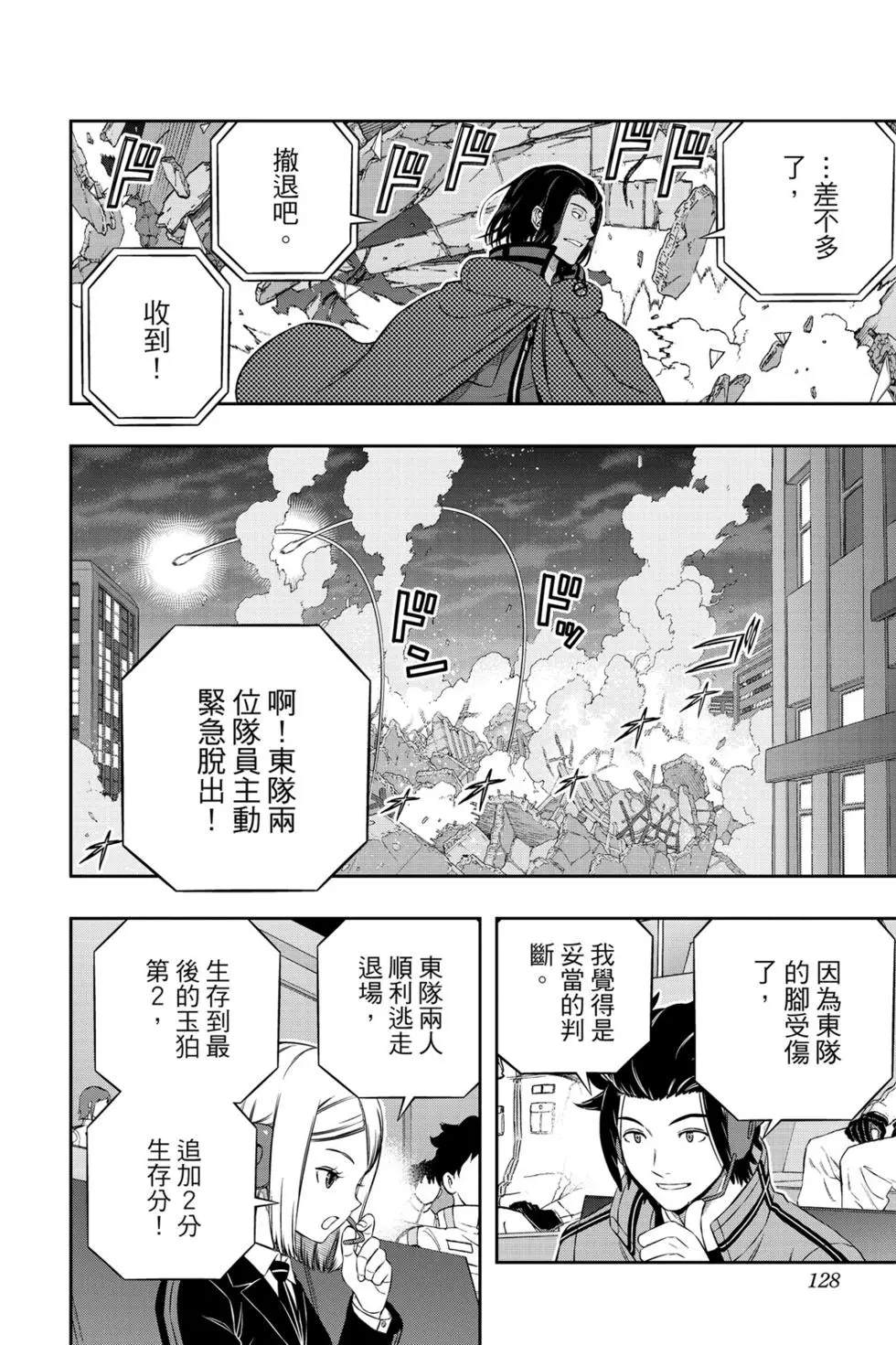 《境界触发者》漫画最新章节第20卷免费下拉式在线观看章节第【125】张图片