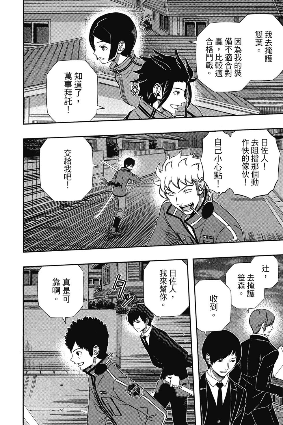 《境界触发者》漫画最新章节第15卷免费下拉式在线观看章节第【95】张图片