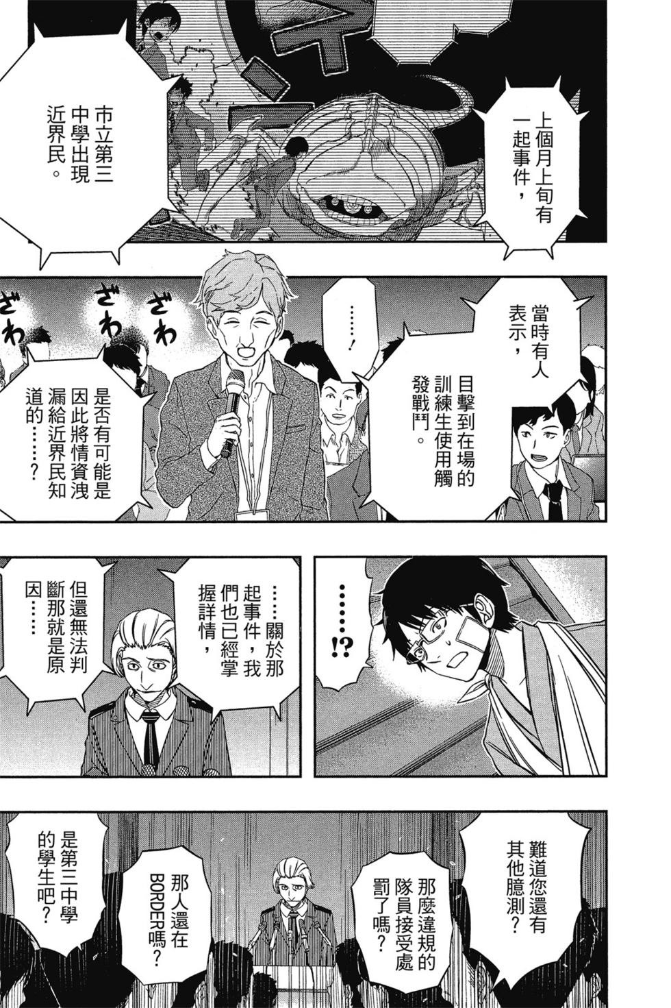 《境界触发者》漫画最新章节第10卷免费下拉式在线观看章节第【97】张图片