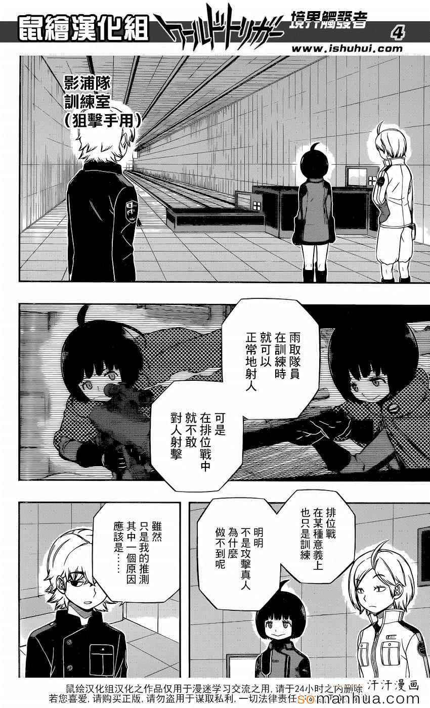 《境界触发者》漫画最新章节第119话免费下拉式在线观看章节第【5】张图片