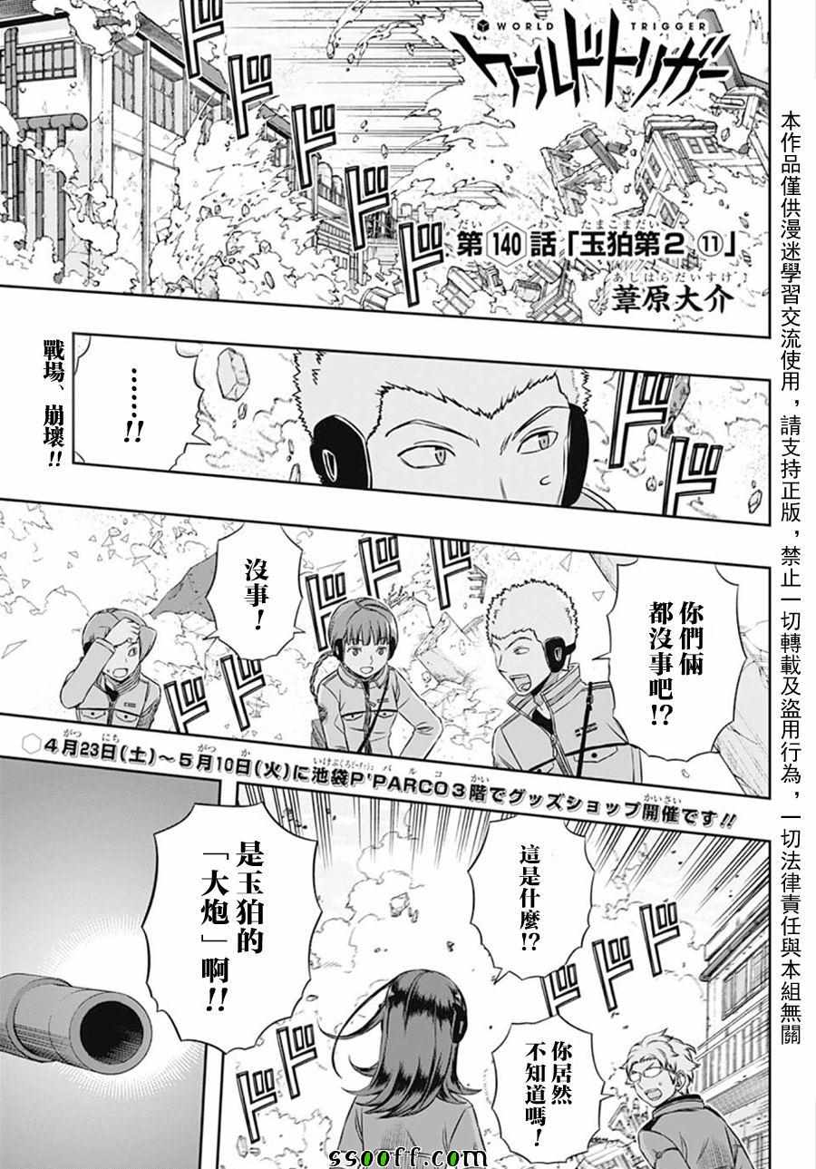 《境界触发者》漫画最新章节第140话免费下拉式在线观看章节第【1】张图片