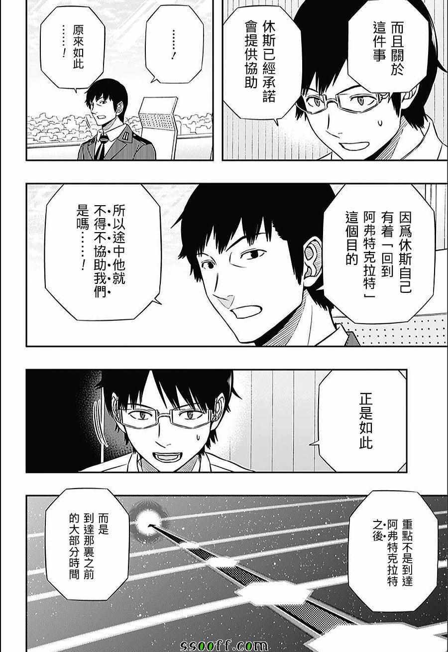 《境界触发者》漫画最新章节第148话免费下拉式在线观看章节第【16】张图片